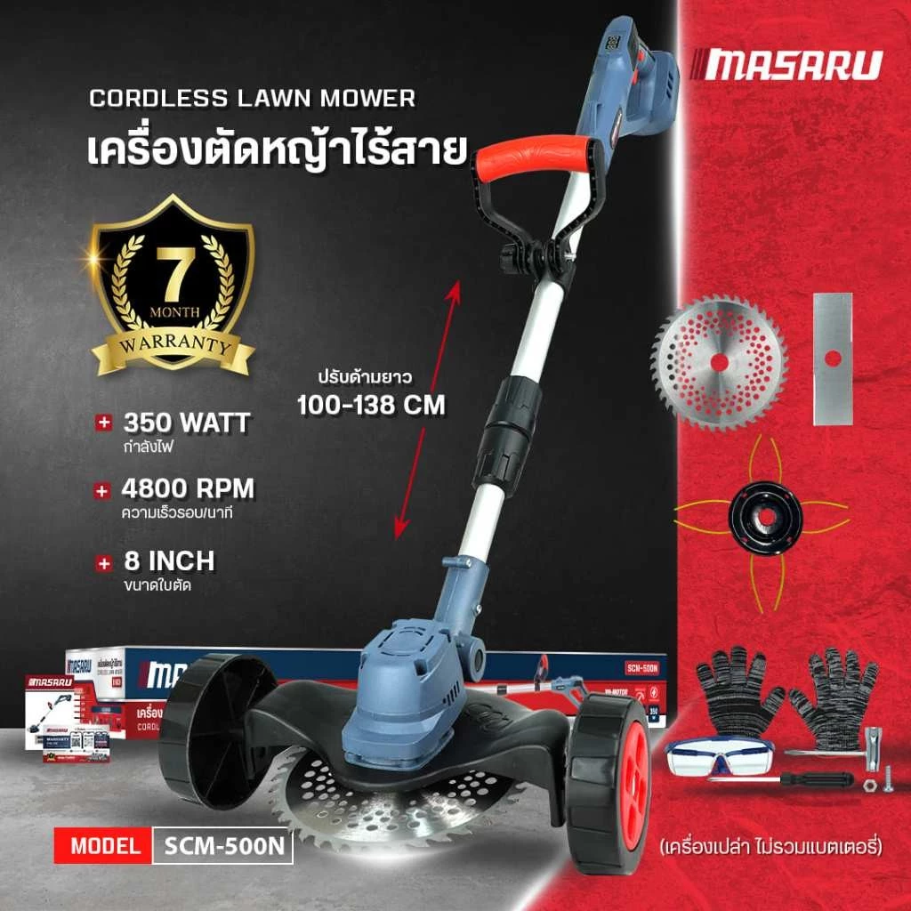 MASARU รุ่น SCM-500N เครื่องตัดหญ้าไฟฟ้าไร้สาย20V พร้อมอุปกรณ์เสริม