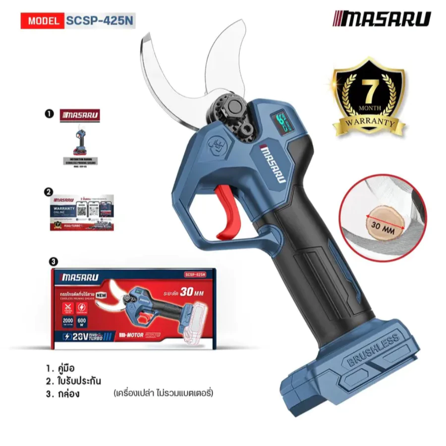 MASARU รุ่น SCSP-425N กรรไกรตัดกิ่ง ไร้สาย 20V ตกแต่งไม้ประดับ