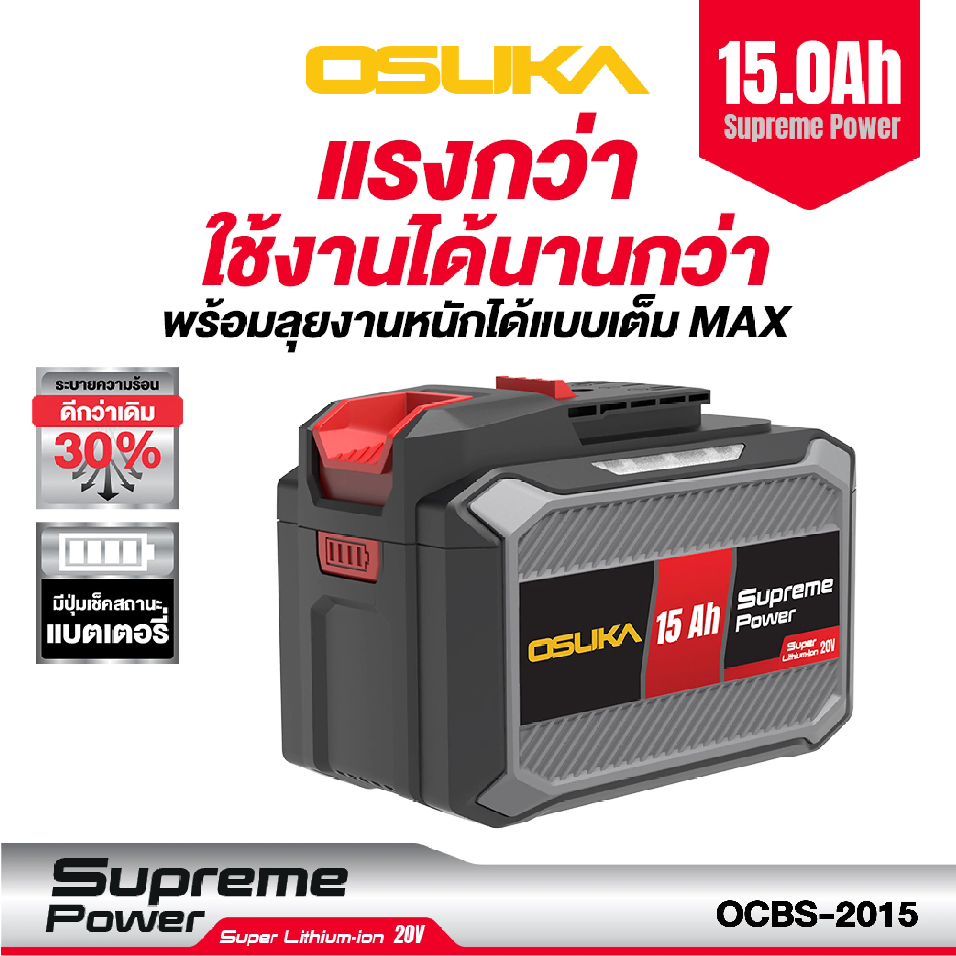 แบต 20V 15.0Ah Supreme Power OCBS-2015 OSUKA