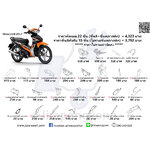 ชุดสี Wave110i (2017)