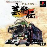 ART CAMION GEIJUTSUDEN [JP : 1 Disc]