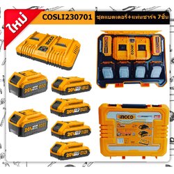 ชุดแบตเตอรี่20V COSLI230701 INGCO