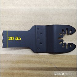 ใบมัลติทูล MOT-3 BDZIBLADE005