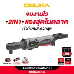 ด้ามฟรีไร้สายไร้แปรงถ่าน OCRW861-N (ตัวเปล่า) OSUKA (คอสั้น)