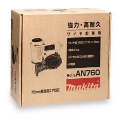 เครื่องยิงตะปูม้วน 45-75 มิล AN760 MAKITA