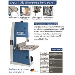 แท่นเลื่อยสายพาน8" BASA1 SCHEPPACH
