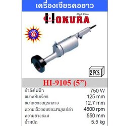 หินเจียรคอยาว5" 9105 OKURA