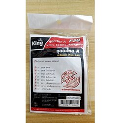 ชุดอะไหล่ F30 RED KING, KING, EUROX รุ่นถุง 07-029-010