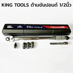 ด้ามขันปอนด์1/2 28-210Nm. EURO KING TOOLS