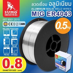 ลวดเชื่อมอลูมิเนียม0.8mm. 0.5Kg. MIG ER4043 SUMO ใช้คู่กับแก๊สอาร์กอน