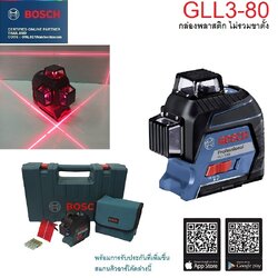 เลเซอร์ระดับ12เส้น แสงแดง GLL3-80 BOSCH กล่องพลาสติก