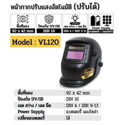 หน้ากากปรับแสงอัตโนมัติ พื้นที่มอง90X30มม. VL120 VALU