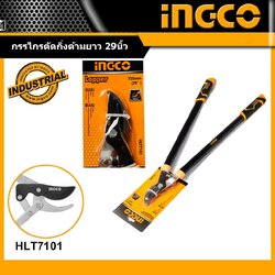 INGCO HLT7101 กรรไกรตัดกิ่งด้ามยาว ขนาด 29นิ้ว