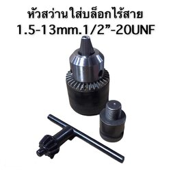 หัวสว่านใส่ลูกบล็อก 13mm.-Sq1/2
