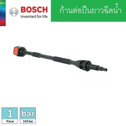 ก้านต่อปืนยาวฉีดน้ำ BOSCH #F016F05135