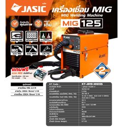 เครื่องเชื่อมไฟฟ้า MIG125 JASIC