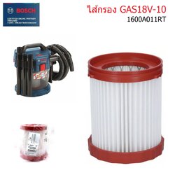 อะไหล่ไส้กรอง สำหรับเครื่อง GAS18V-10 BOSCH #1600A011RT