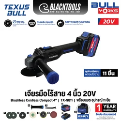 TEXUS BULL เครื่องเจียรมือไร้สาย 4นิ้ว 20V TX-9811 (ครบชุดพร้อมแบต 6.0 Ah)