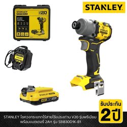STANLEY ไขควงกระแทกไร้สายไร้แปรงถ่านV20 SBI830D1K-B1