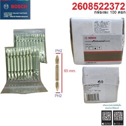 ดอกไขควงPH2x65 สีทอง BOSCH 2608522372 กล่อง 100 ดอก