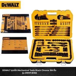 ชุดบล็อก184ชิ้น DWMT45184-1 DEWALT
