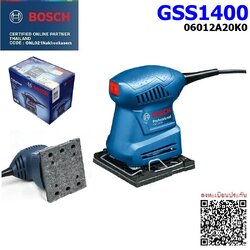 ขัดกระดาษ GSS1400 BOSCH