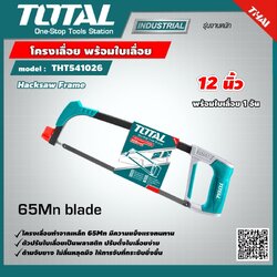 โครงเลื่อยพร้อมใบเลื่อย 12 นิ้ว รุ่น THT541026 ( Hacksaw Frame )
