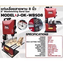 แท่นเลื่อยสายพาน8" J-OK-WBS08 OKURA