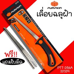 PUMPKIN เลื่อยฉลุฝ้า 2 ใบ รุ่น PTT-286A (32109)