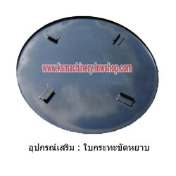 ใบกระทะขัดหยาบ (อุปกรณ์เสริม เครื่องขัดมันพื้นปูน แมลงปอ)