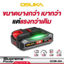 ก้อนแบตเตอรี่ 4.0Ah Supreme Power OCSB-204 OSUKA