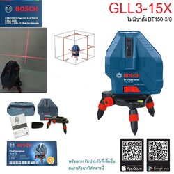 เลเซอร์ระดับ3เส้น แสงแดง GLL3-15X BOSCH
