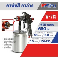 WUFU กาพ่นสี กาล่าง รุ่น W-71S