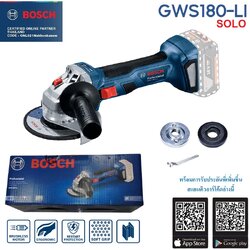 เครื่องเจียรไร้สาย4นิ้ว GWS180-Li BOSCH SOLO