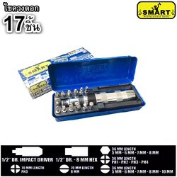 ไขควงตอกหัว2แบบ G-SM-ISS17 SMART