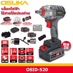 บล็อกไร้สาย20V OSID-520 OSUKA
