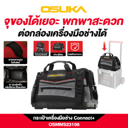 กระเป๋าเครื่องมือช่าง Connect+ OSMMS23106 OSUKA