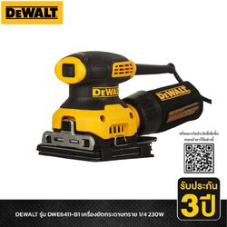 DEWALT เครื่องขัดกระดาษทราย 1/4 (230W) DWE6411-B1