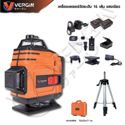 เลเซอร์ระดับ16เส้น (เขียว) 4D VG-LS16 VERGIN พร้อมขาตั้ง