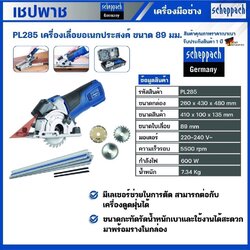 เลื่อยวงเดือน3" พร้อมราง PL285 SCHEPPACH