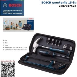 ชุดเครื่องมือ 15 ชิ้น รุ่น 2607017522 BOSCH