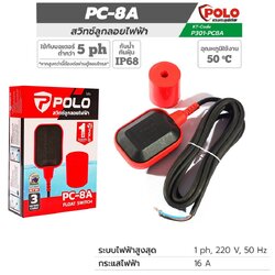 POLO สวิทช์ลูกลอยไฟฟ้า 220 โวลต์ 16 แอมป์ รุ่น PC-8A อุณหภูมิสูงสุด 50°C ระดับการป้องกันน้ำ กับฝุ่น IP68 (โปโล)