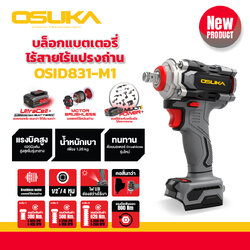 บล็อกไฟฟ้าไร้สายไร้แปรงถ่าน1/2 OSID831-N OSUKA (ตัวเปล่า)