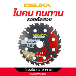 ใบตัดไม้ 5.5 นิ้ว 24 ฟัน OSASW9003 OSUKA