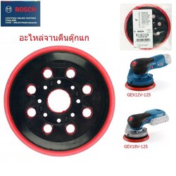 อะไหล่จานตีนตุกแก5" BOSCH GEX12V-125, GEX18V-125