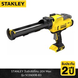 STANLEY รุ่น SCE600B-B3 ปืนยิงซิลิโคน 20V Max