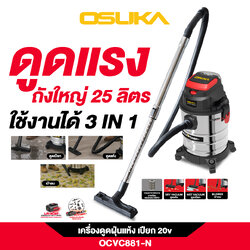 เครื่องดูดฝุ่นไร้สาย OCVC881-N 20V OSUKA