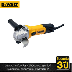 เครื่องเจียร4" DWE750S DEWALT รุ่นอัลต้าสลิม สวิตช์เลื่อนข้าง