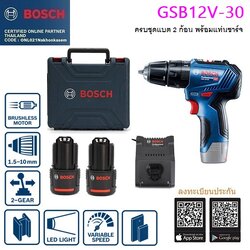 สว่านกระแทกไร้สาย GSB12V-30 BOSCH