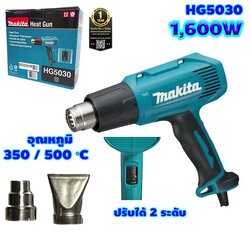 เป่าลมร้อน HG5030 MAKITA